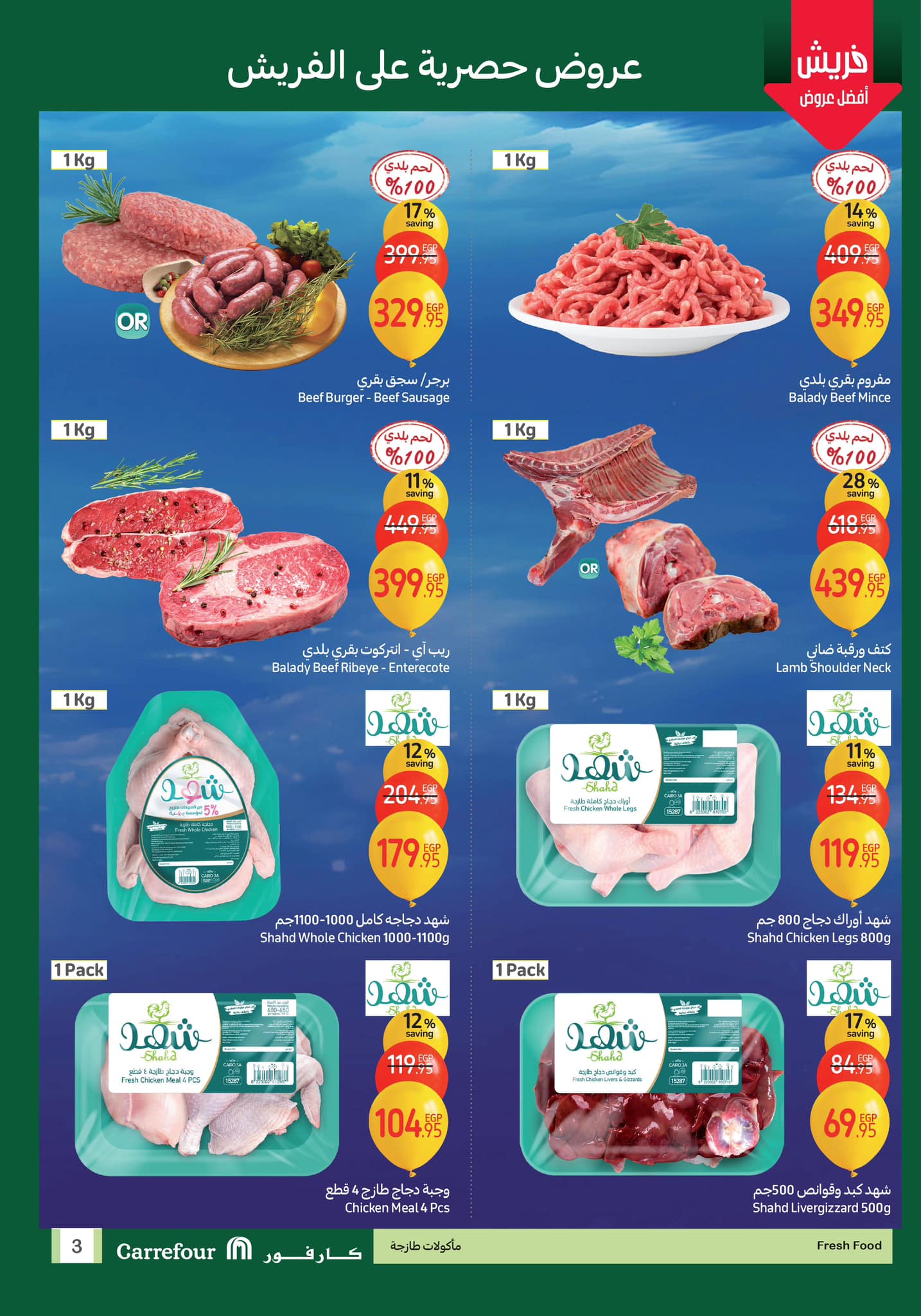 carrefour offers from 12jan to 14jan 2025 عروض كارفور من 12 يناير حتى 14 يناير 2025 صفحة رقم 1